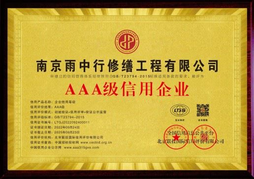 漳州雨中行修缮科技有限公司